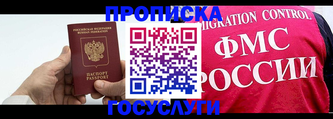 купить прописку в Ногинске