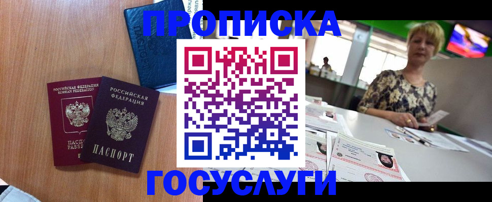 прописка в Ногинске