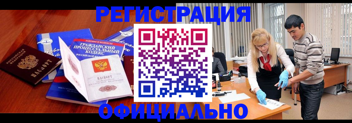 прописка регистрация в Ногинске