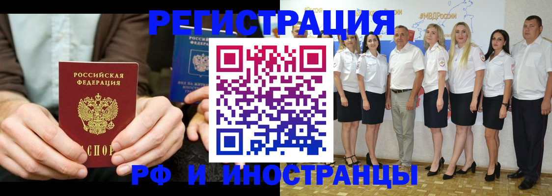 прописка в Ногинске